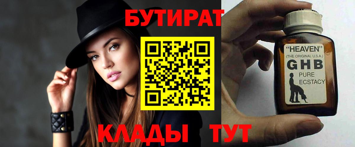 БУТИРАТ жидкий экстази Кунгур