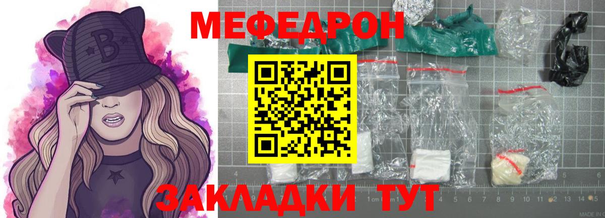 МЯУ-МЯУ mephedrone  Вход с VPN  Меф  Кунгур 