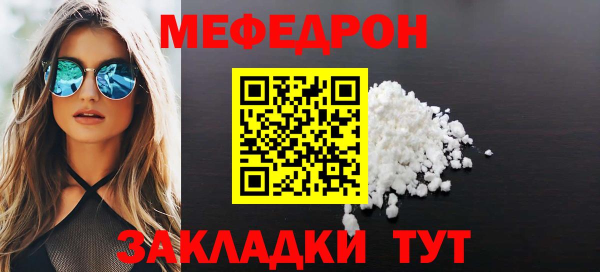 Мефедрон  Кунгур