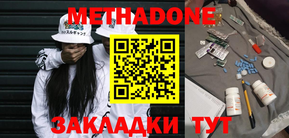 МЕТАДОН methadone  Вход с VPN  МЕТАДОН мёд  Кунгур 